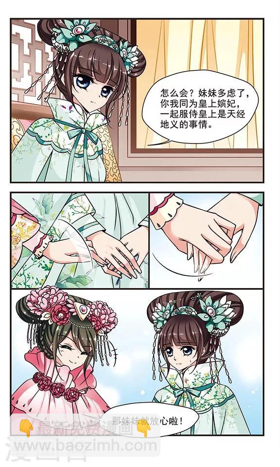 🍻妃夕妍雪 第212话 行宫温泉1 第3页