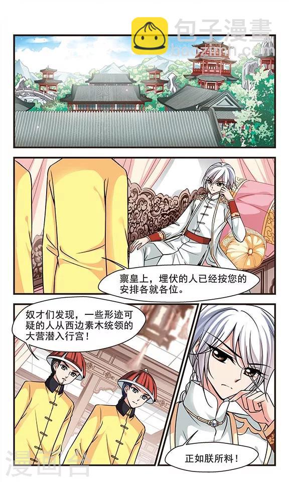 🍻妃夕妍雪 第212话 行宫温泉1 第4页