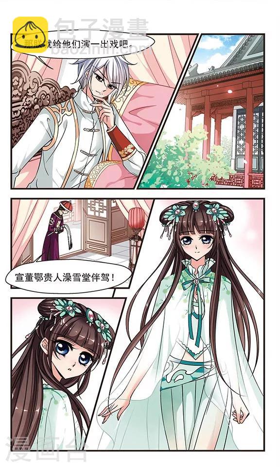 🍻妃夕妍雪 第212话 行宫温泉1 第5页