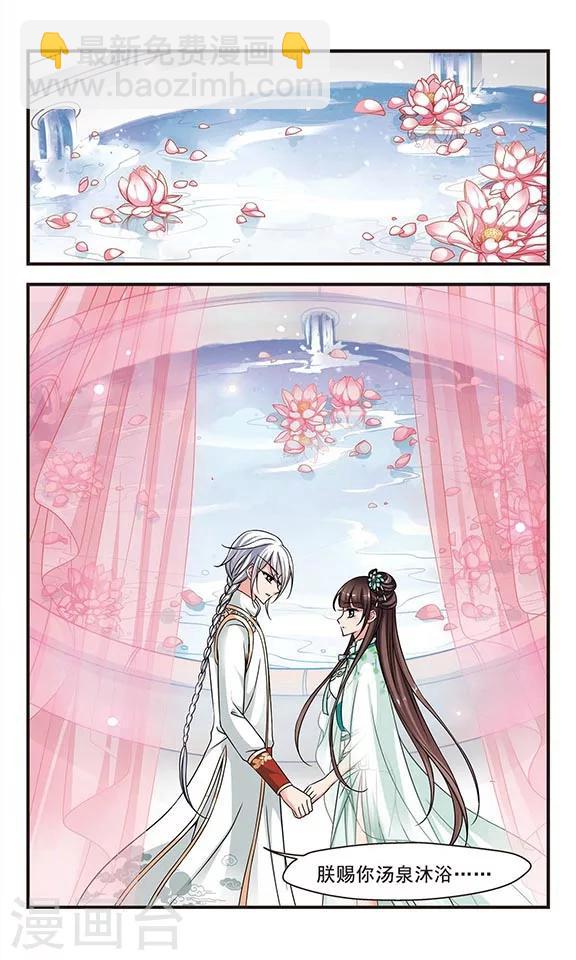 🍻妃夕妍雪 第212话 行宫温泉1 第6页