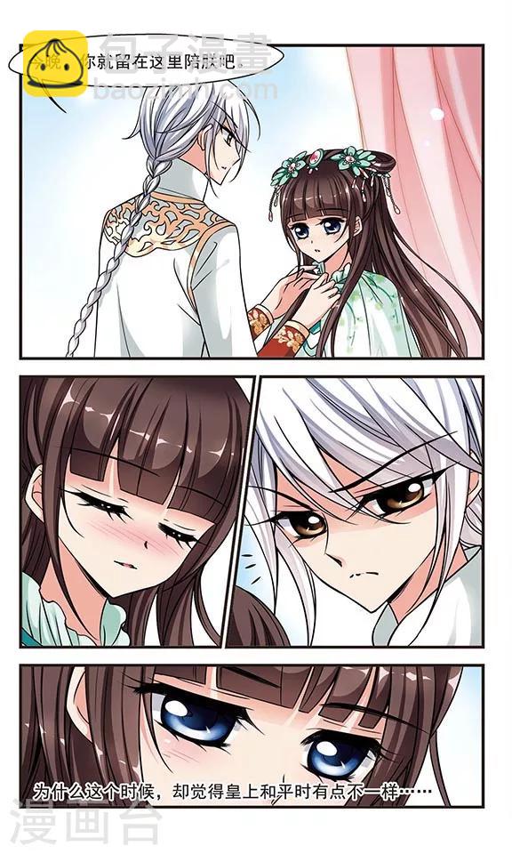 🍻妃夕妍雪 第212话 行宫温泉1 第7页