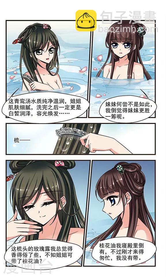 🍻妃夕妍雪 第214话 行宫温泉3 第2页