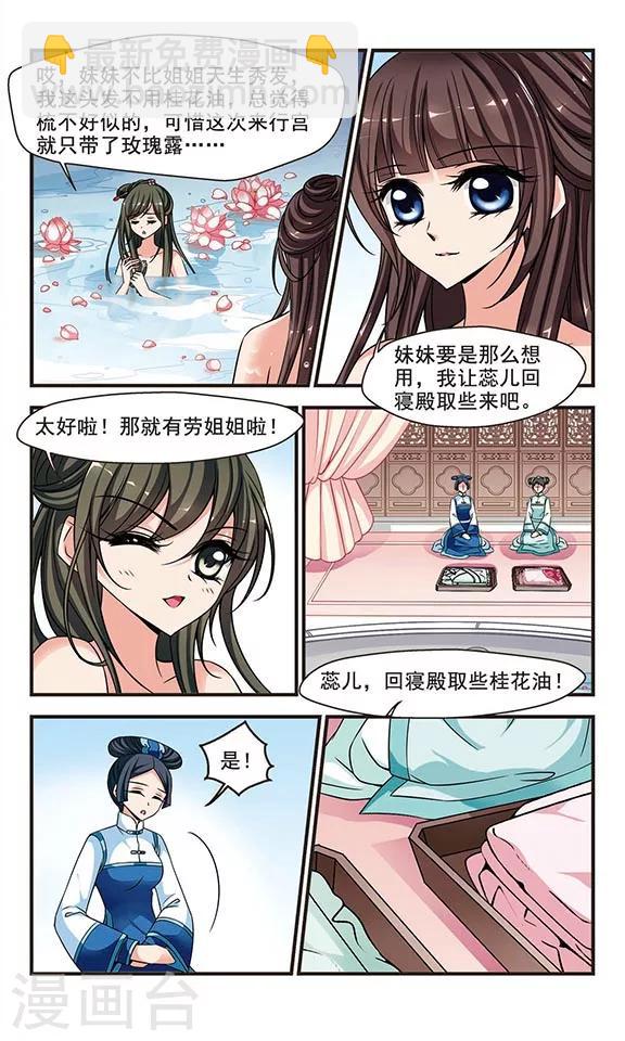 🍻妃夕妍雪 第214话 行宫温泉3 第3页