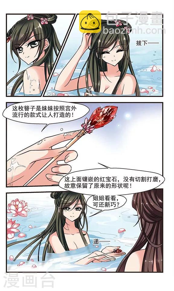 🍻妃夕妍雪 第214话 行宫温泉3 第4页