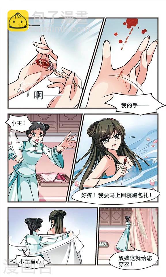 🍻妃夕妍雪 第214话 行宫温泉3 第5页