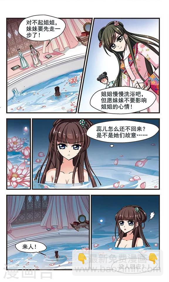 🍻妃夕妍雪 第214话 行宫温泉3 第6页