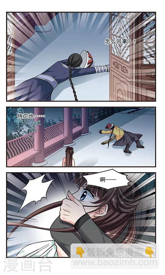 🍻妃夕妍雪 第214话 行宫温泉3 第8页
