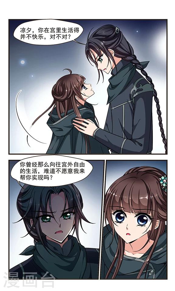 🍻妃夕妍雪 第216话 打入冷宫2 第1页