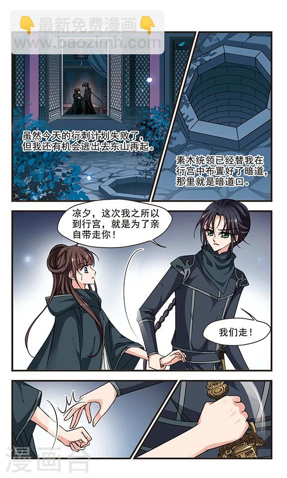 🍻妃夕妍雪 第216话 打入冷宫2 第2页