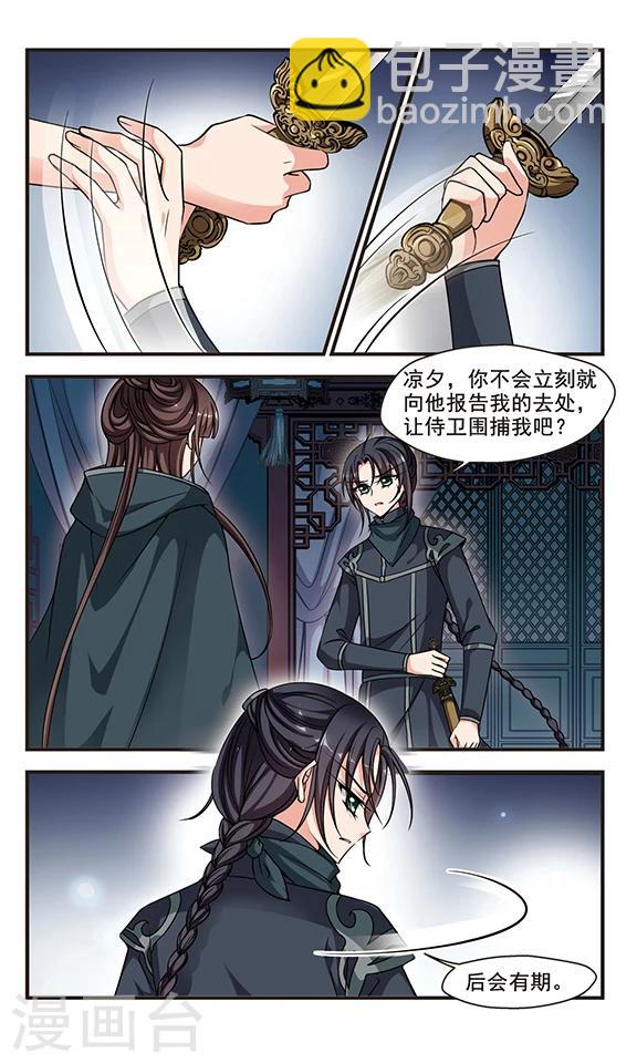 🍻妃夕妍雪 第216话 打入冷宫2 第4页