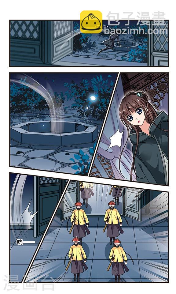 🍻妃夕妍雪 第216话 打入冷宫2 第5页
