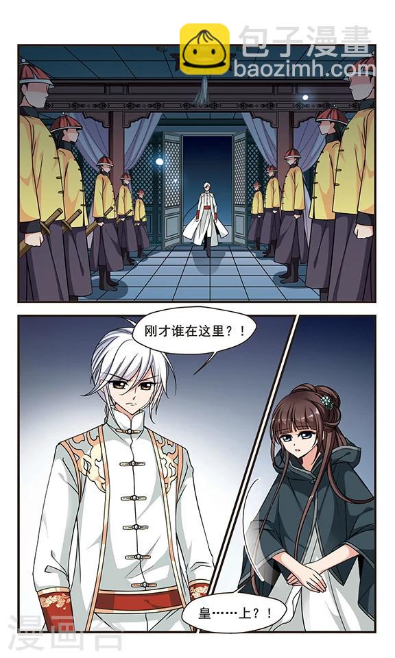 🍻妃夕妍雪 第216话 打入冷宫2 第6页