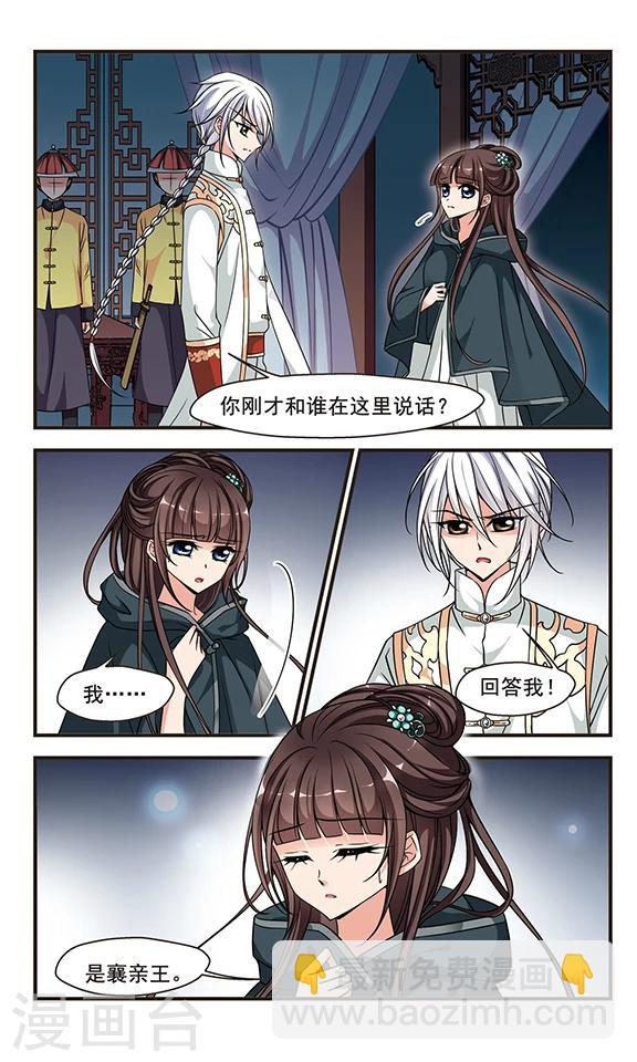 🍻妃夕妍雪 第216话 打入冷宫2 第7页