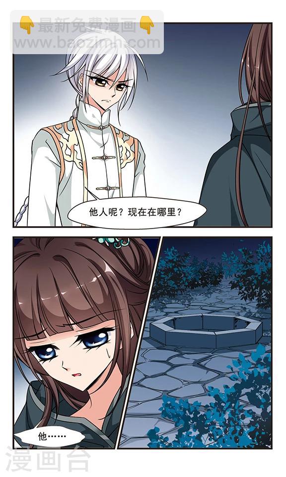🍻妃夕妍雪 第216话 打入冷宫2 第8页