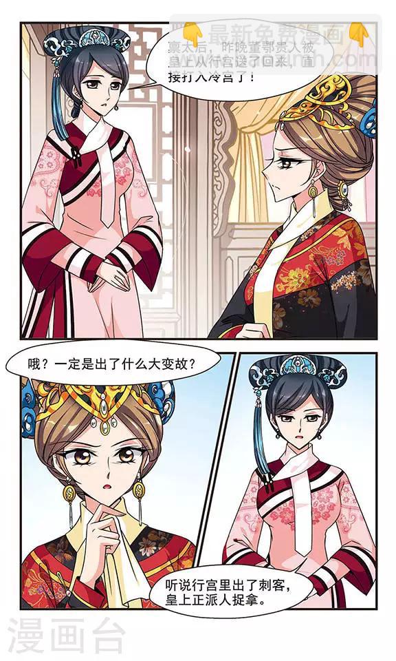 🍻妃夕妍雪 第218话 冷宫1 第2页