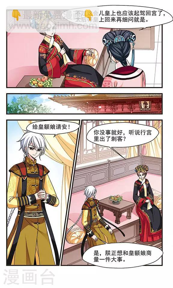 🍻妃夕妍雪 第218话 冷宫1 第3页