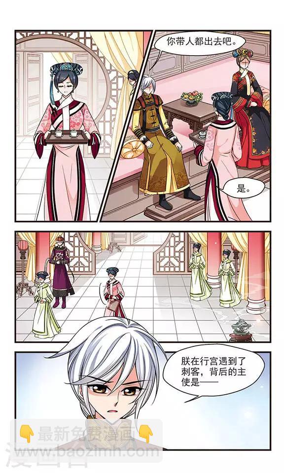 🍻妃夕妍雪 第218话 冷宫1 第4页