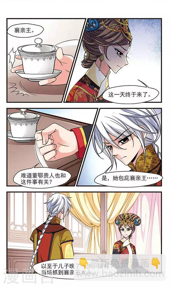 🍻妃夕妍雪 第218话 冷宫1 第5页