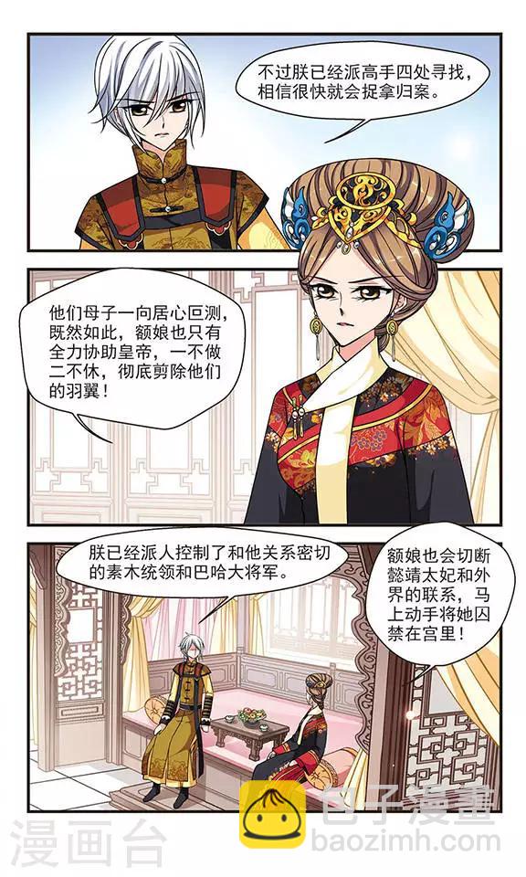🍻妃夕妍雪 第218话 冷宫1 第6页