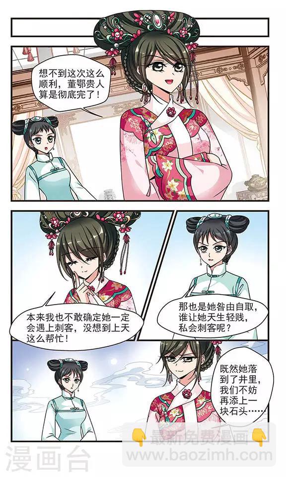 🍻妃夕妍雪 第218话 冷宫1 第7页