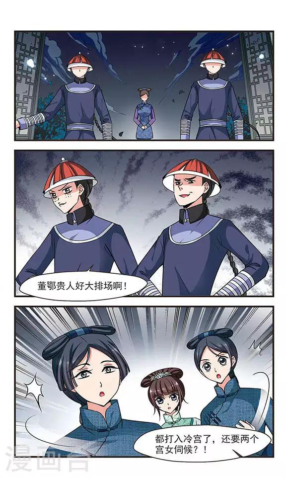 🍻妃夕妍雪 第220话 冷宫3 第1页