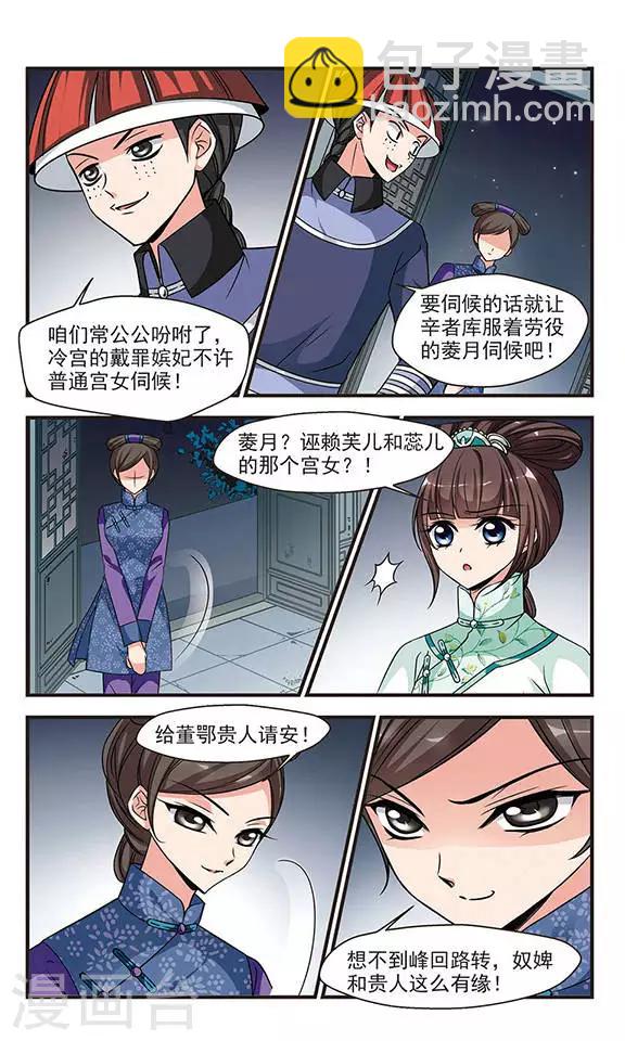 🍻妃夕妍雪 第220话 冷宫3 第2页