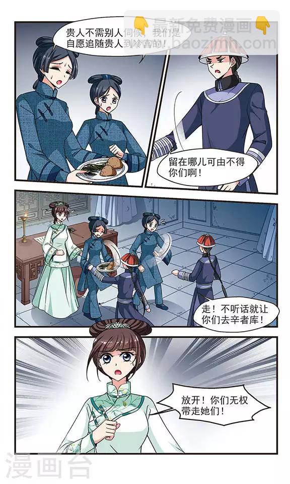 🍻妃夕妍雪 第220话 冷宫3 第3页