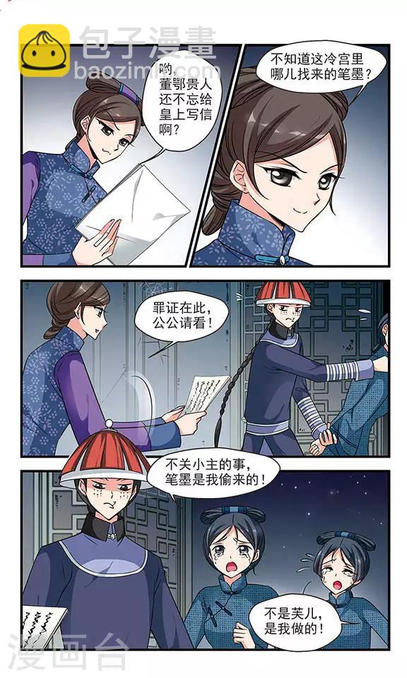 🍻妃夕妍雪 第220话 冷宫3 第5页