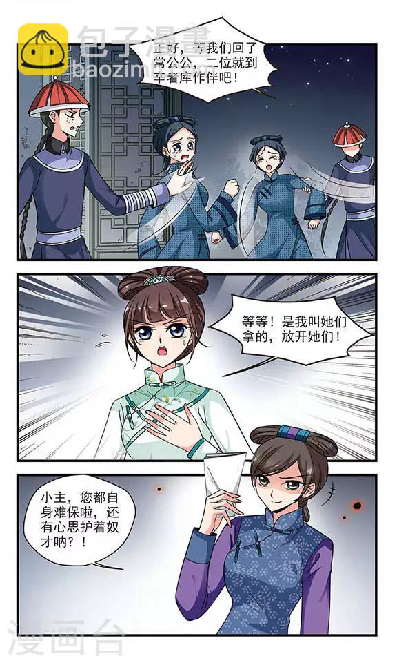 🍻妃夕妍雪 第220话 冷宫3 第6页