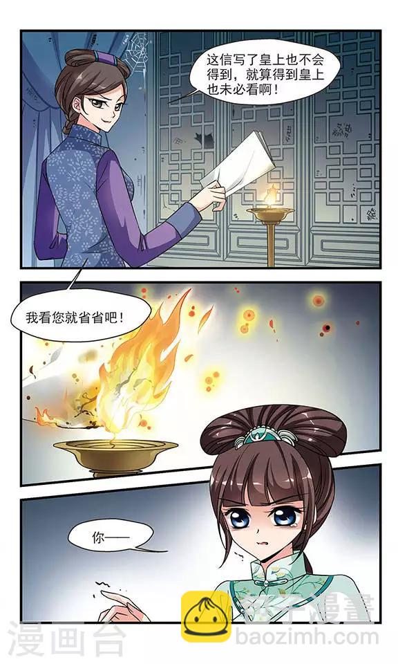 🍻妃夕妍雪 第220话 冷宫3 第7页
