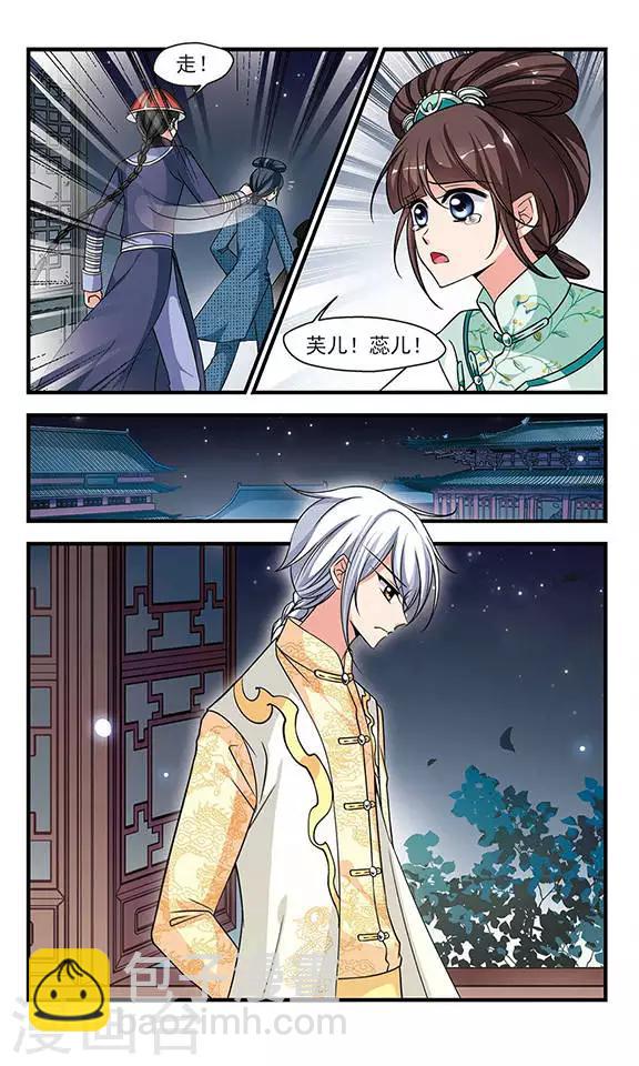 🍻妃夕妍雪 第220话 冷宫3 第8页