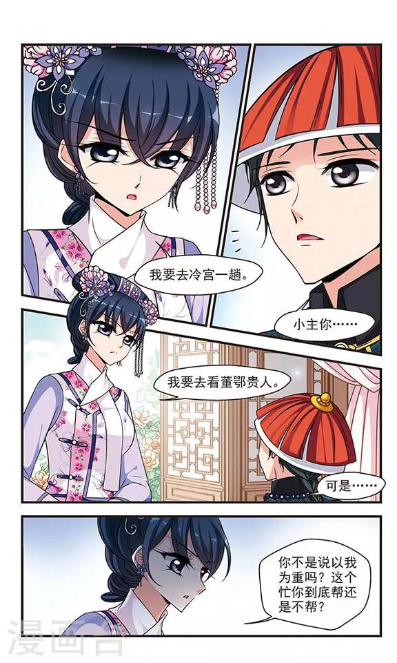 🍻妃夕妍雪 第222话 荣惠的冒险2 第1页