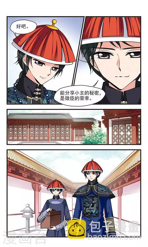 🍻妃夕妍雪 第222话 荣惠的冒险2 第2页