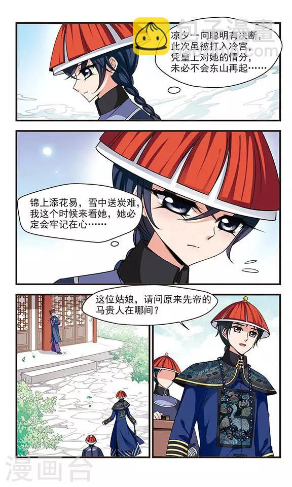 🍻妃夕妍雪 第222话 荣惠的冒险2 第3页