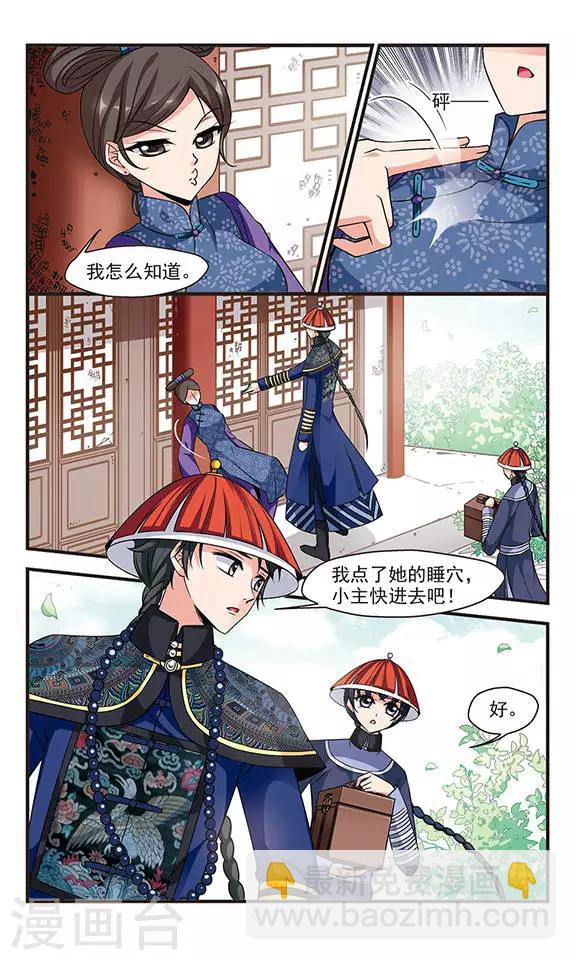🍻妃夕妍雪 第222话 荣惠的冒险2 第4页