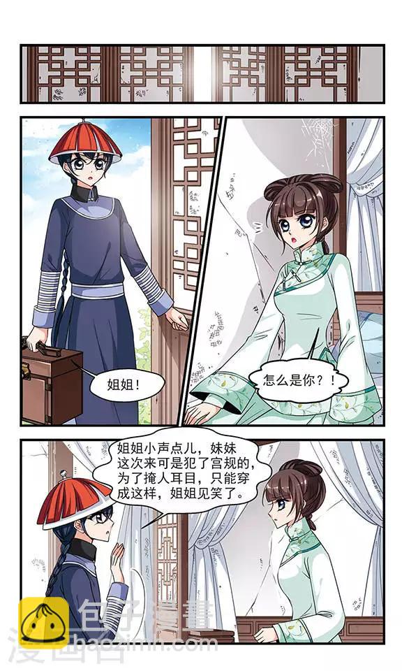 🍻妃夕妍雪 第222话 荣惠的冒险2 第5页