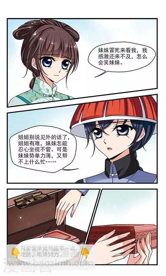 🍻妃夕妍雪 第222话 荣惠的冒险2 第6页