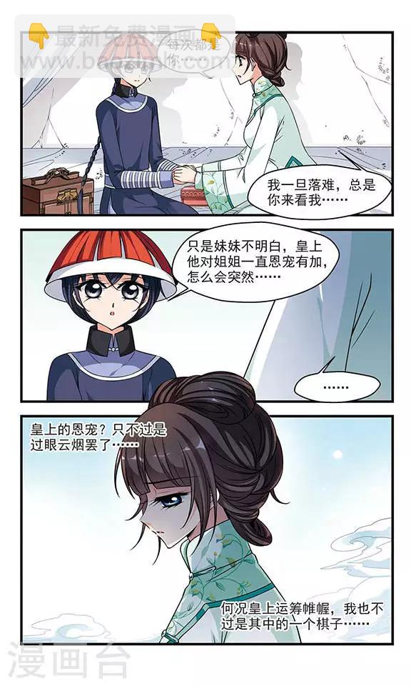 🍻妃夕妍雪 第222话 荣惠的冒险2 第7页