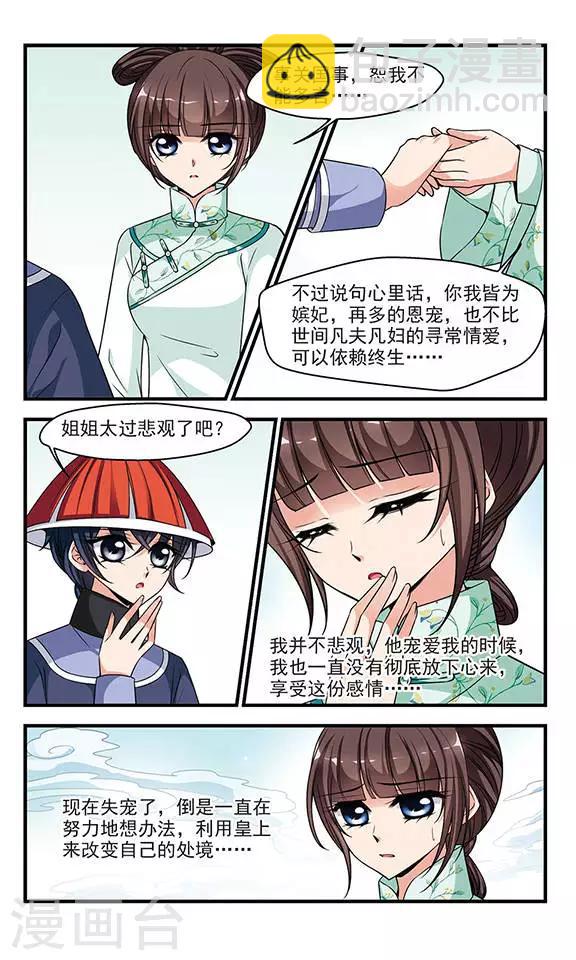🍻妃夕妍雪 第222话 荣惠的冒险2 第8页