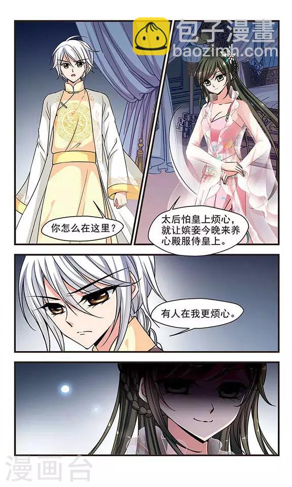 🍻妃夕妍雪 第224话 两次试探1 第2页