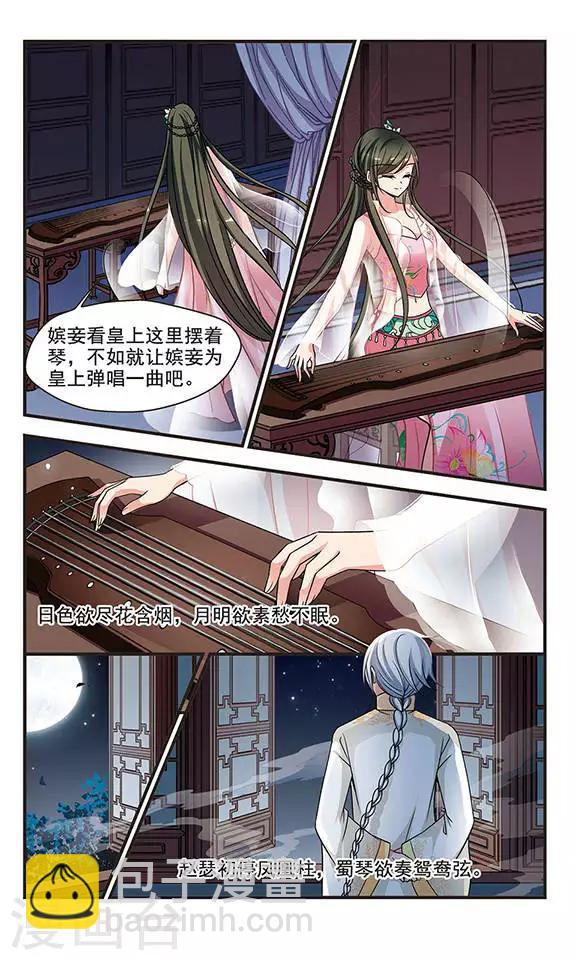 🍻妃夕妍雪 第224话 两次试探1 第3页