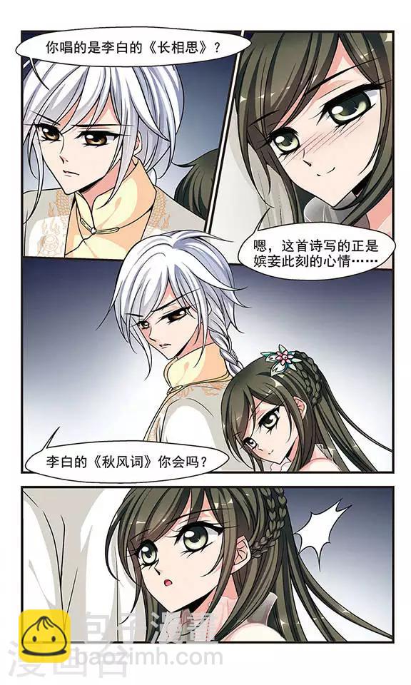 🍻妃夕妍雪 第224话 两次试探1 第6页