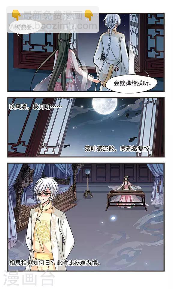 🍻妃夕妍雪 第224话 两次试探1 第7页