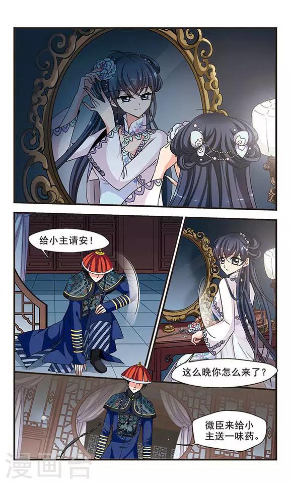 🍻妃夕妍雪 第226话 两次试探3 第1页