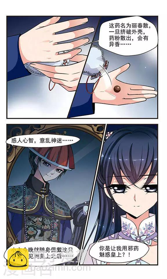 🍻妃夕妍雪 第226话 两次试探3 第2页