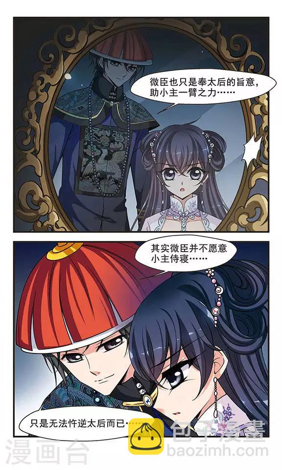 🍻妃夕妍雪 第226话 两次试探3 第3页