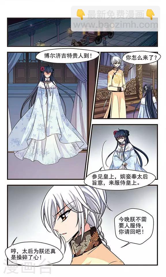 🍻妃夕妍雪 第226话 两次试探3 第6页