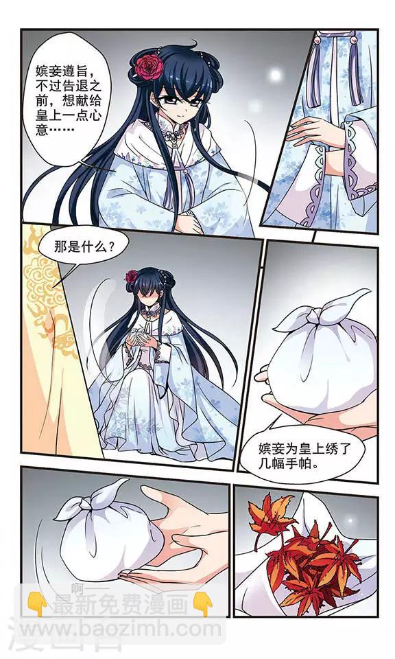 🍻妃夕妍雪 第226话 两次试探3 第7页