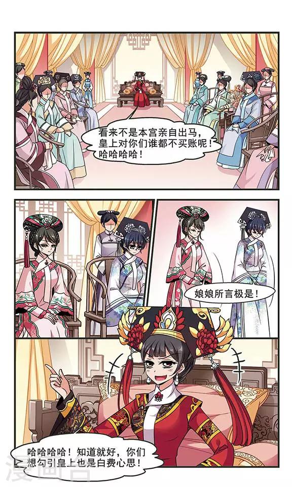 🍻妃夕妍雪 第228话 绣龙帐2 第1页