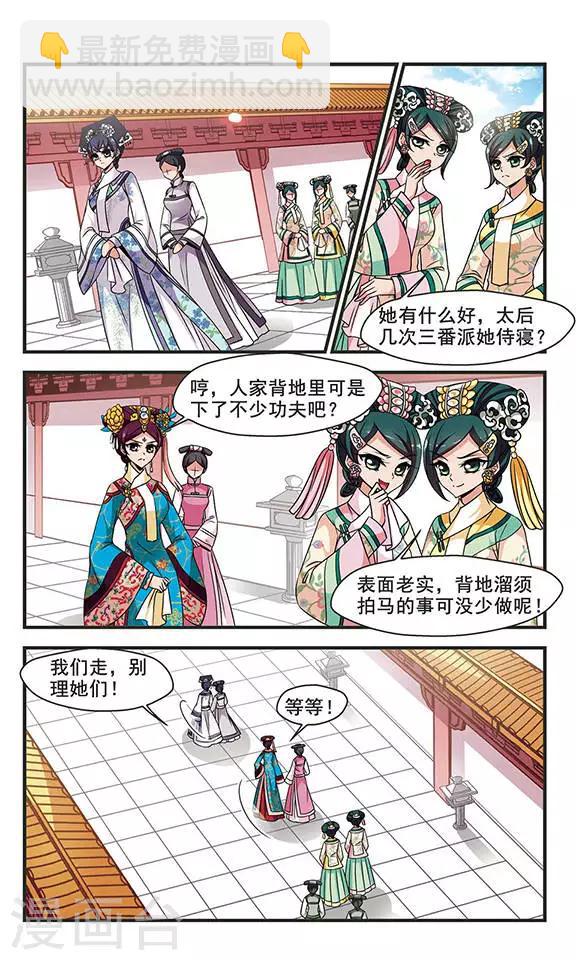 🍻妃夕妍雪 第228话 绣龙帐2 第2页